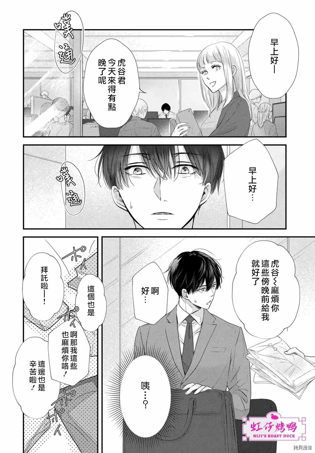 《午夜后的肌肤相亲》漫画最新章节第2话免费下拉式在线观看章节第【2】张图片