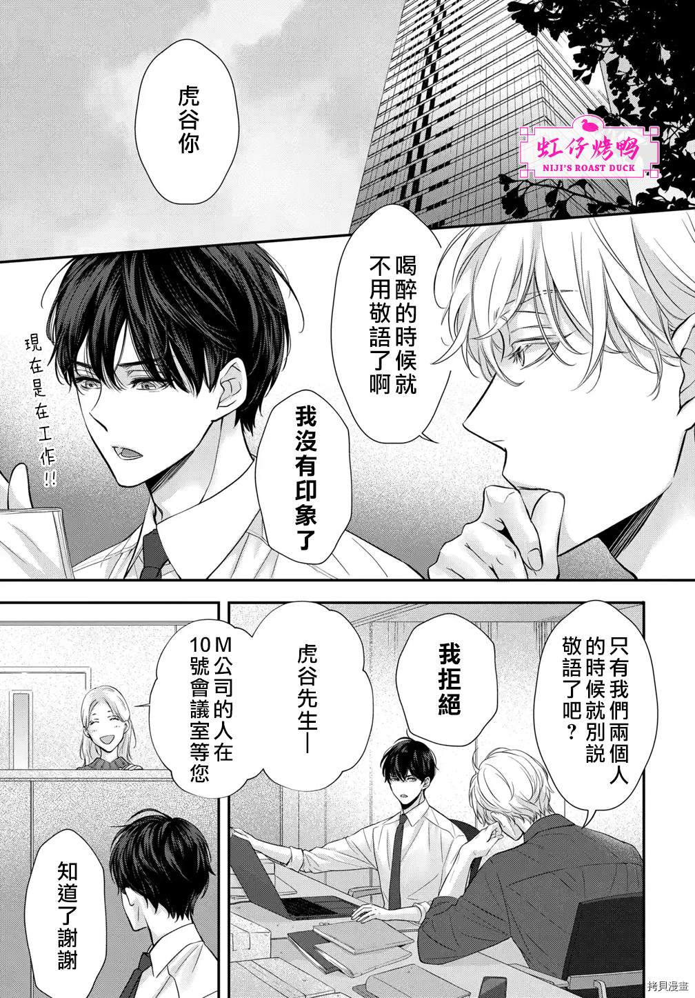 《午夜后的肌肤相亲》漫画最新章节第5话免费下拉式在线观看章节第【29】张图片