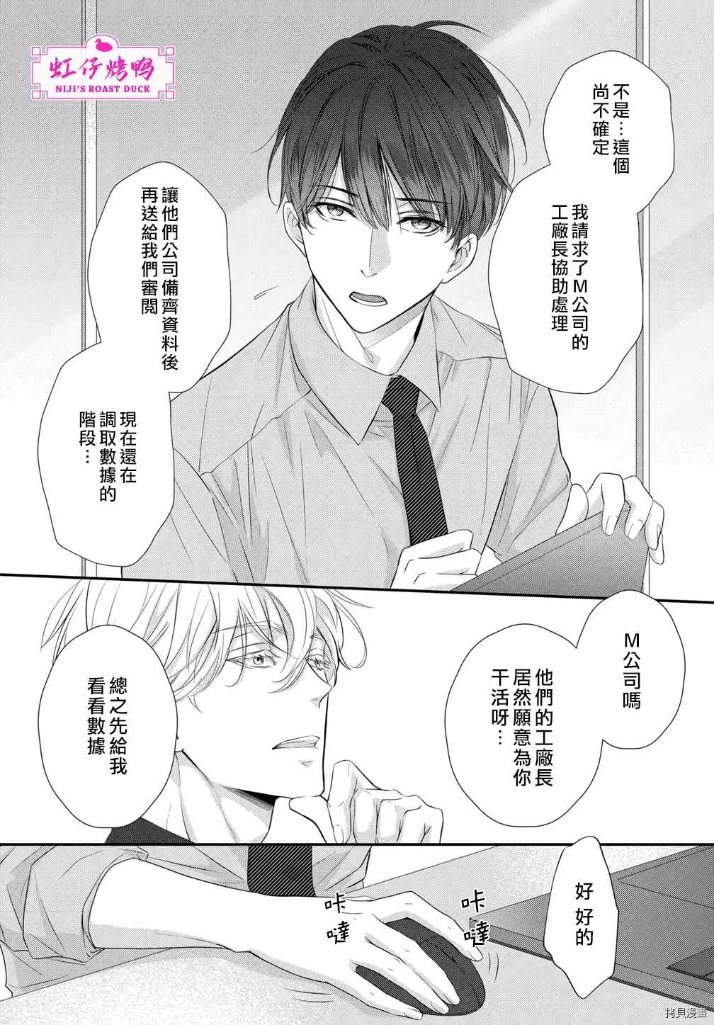 《午夜后的肌肤相亲》漫画最新章节第2话免费下拉式在线观看章节第【23】张图片