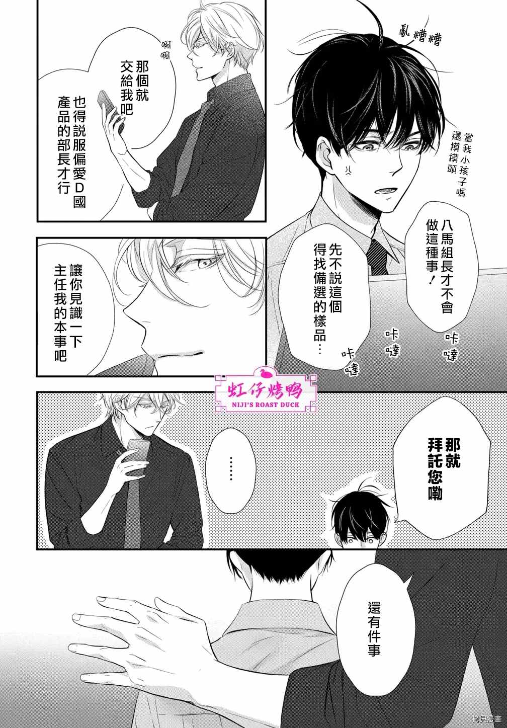 《午夜后的肌肤相亲》漫画最新章节第2话免费下拉式在线观看章节第【26】张图片