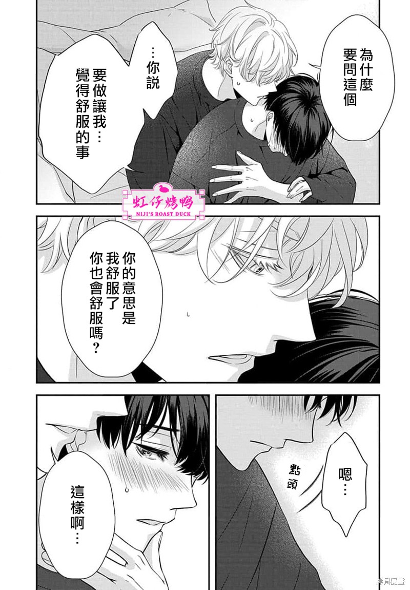 《午夜后的肌肤相亲》漫画最新章节第10话免费下拉式在线观看章节第【25】张图片