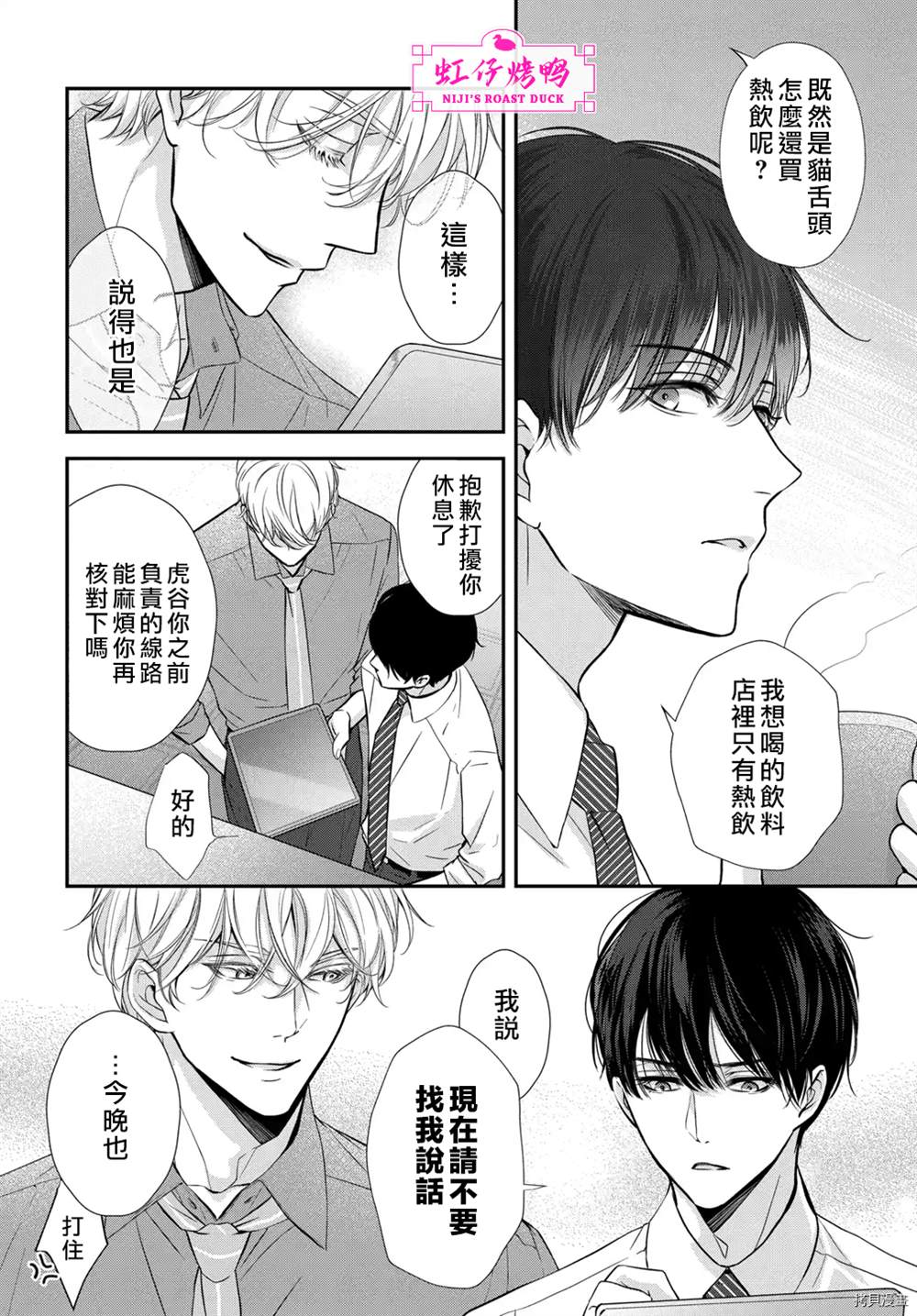 《午夜后的肌肤相亲》漫画最新章节第4话免费下拉式在线观看章节第【24】张图片