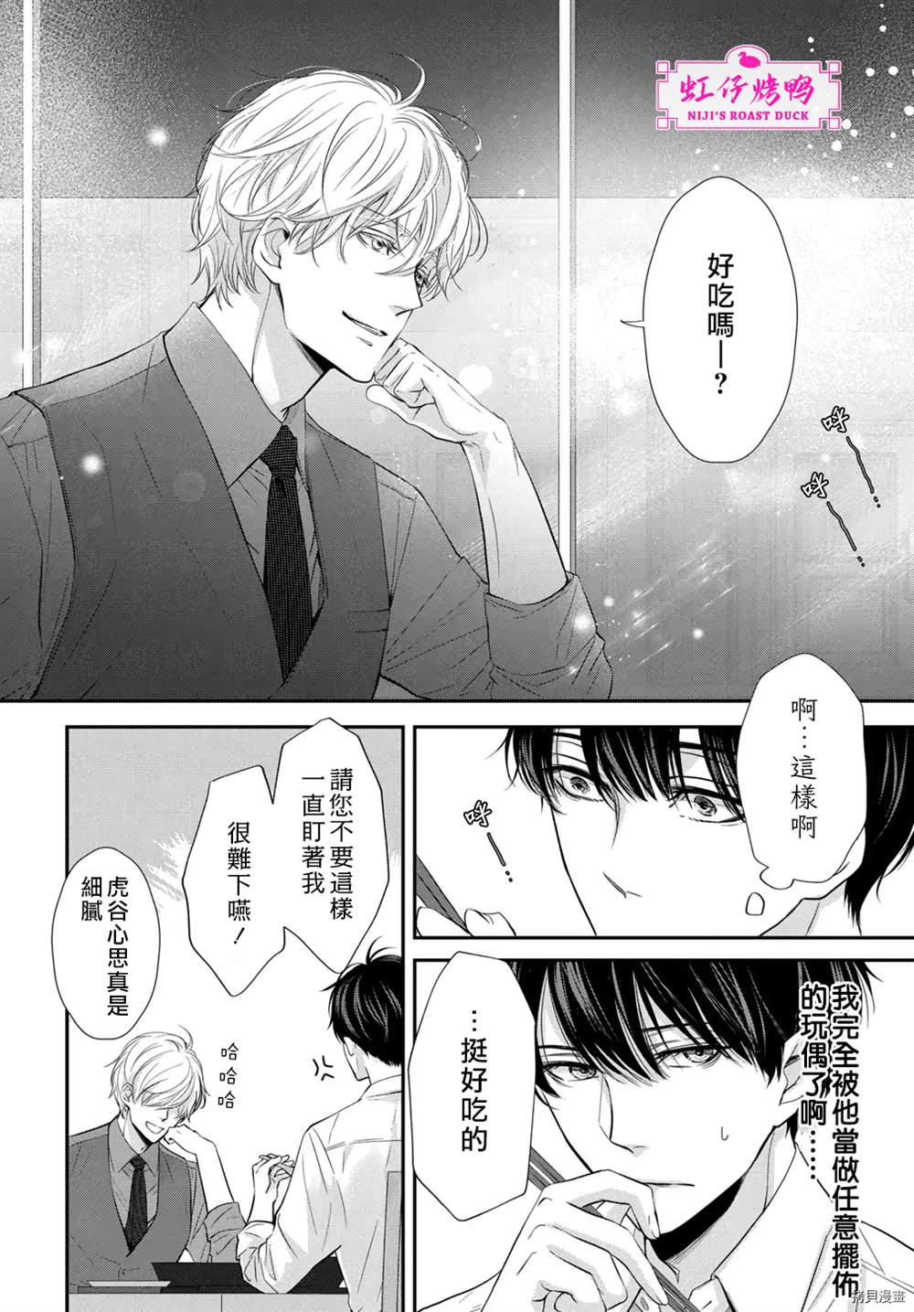 《午夜后的肌肤相亲》漫画最新章节第3话免费下拉式在线观看章节第【12】张图片