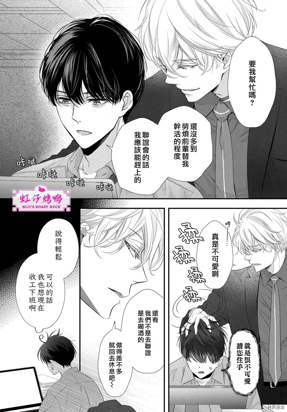 《午夜后的肌肤相亲》漫画最新章节第1话免费下拉式在线观看章节第【9】张图片