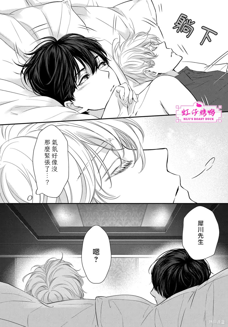 《午夜后的肌肤相亲》漫画最新章节第6话免费下拉式在线观看章节第【14】张图片