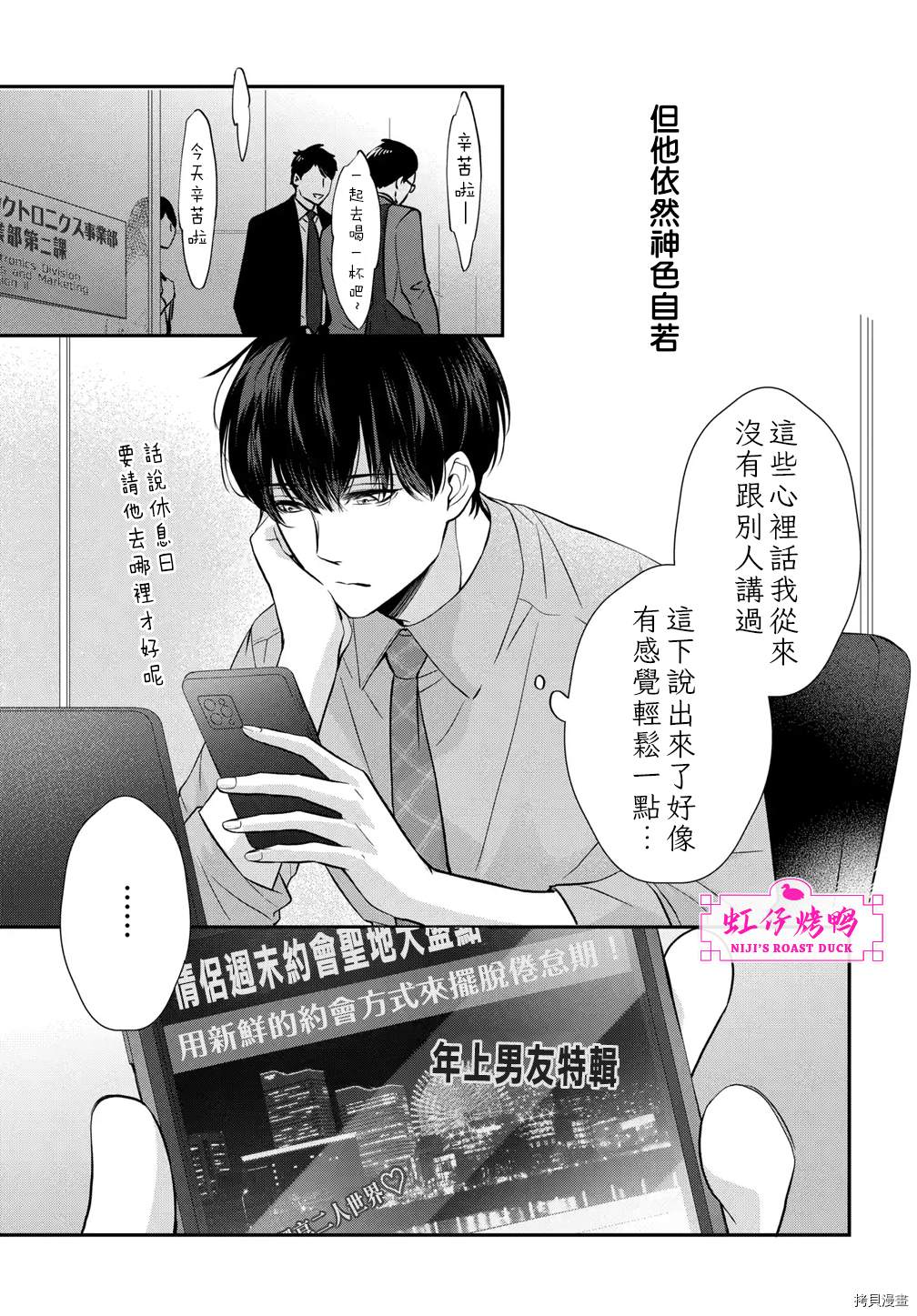 《午夜后的肌肤相亲》漫画最新章节第5话免费下拉式在线观看章节第【3】张图片