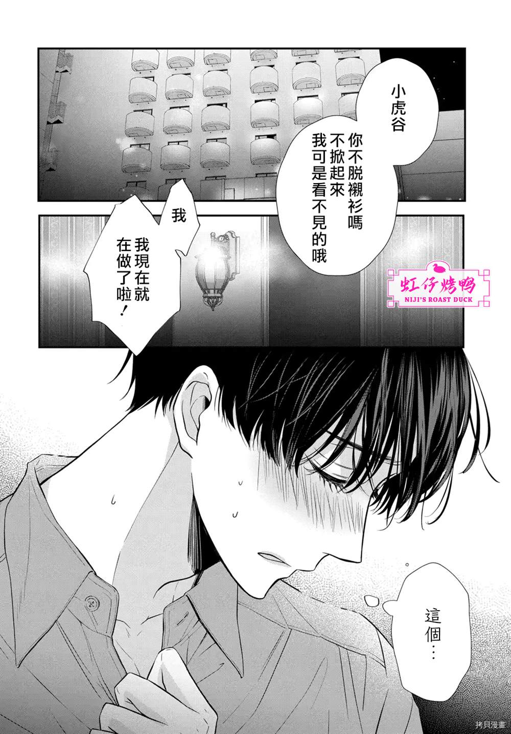 《午夜后的肌肤相亲》漫画最新章节第4话免费下拉式在线观看章节第【14】张图片