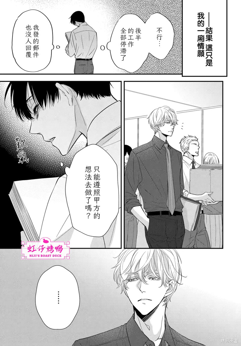 《午夜后的肌肤相亲》漫画最新章节第8话免费下拉式在线观看章节第【27】张图片