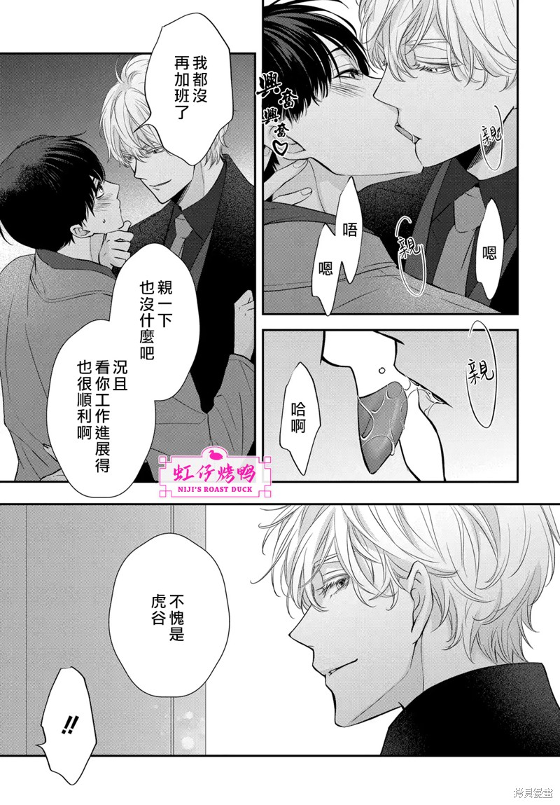 《午夜后的肌肤相亲》漫画最新章节第8话免费下拉式在线观看章节第【25】张图片