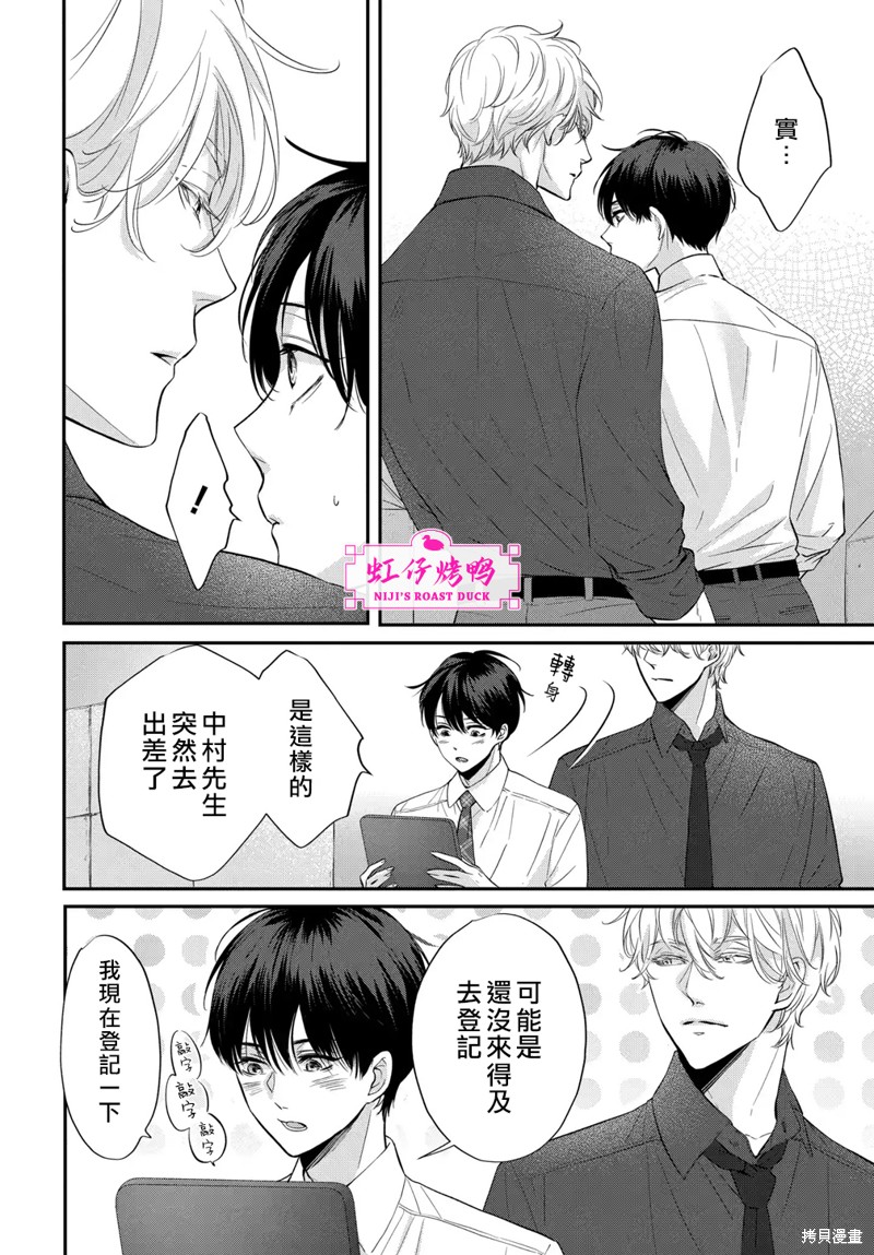 《午夜后的肌肤相亲》漫画最新章节第8话免费下拉式在线观看章节第【2】张图片