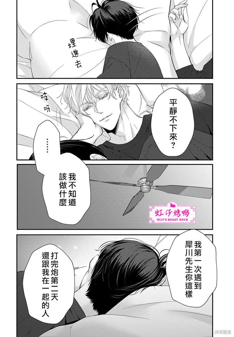 《午夜后的肌肤相亲》漫画最新章节第10话免费下拉式在线观看章节第【6】张图片