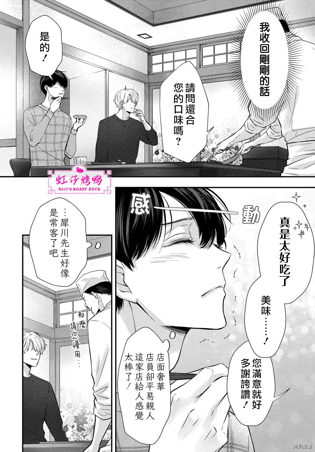 《午夜后的肌肤相亲》漫画最新章节第5话免费下拉式在线观看章节第【10】张图片