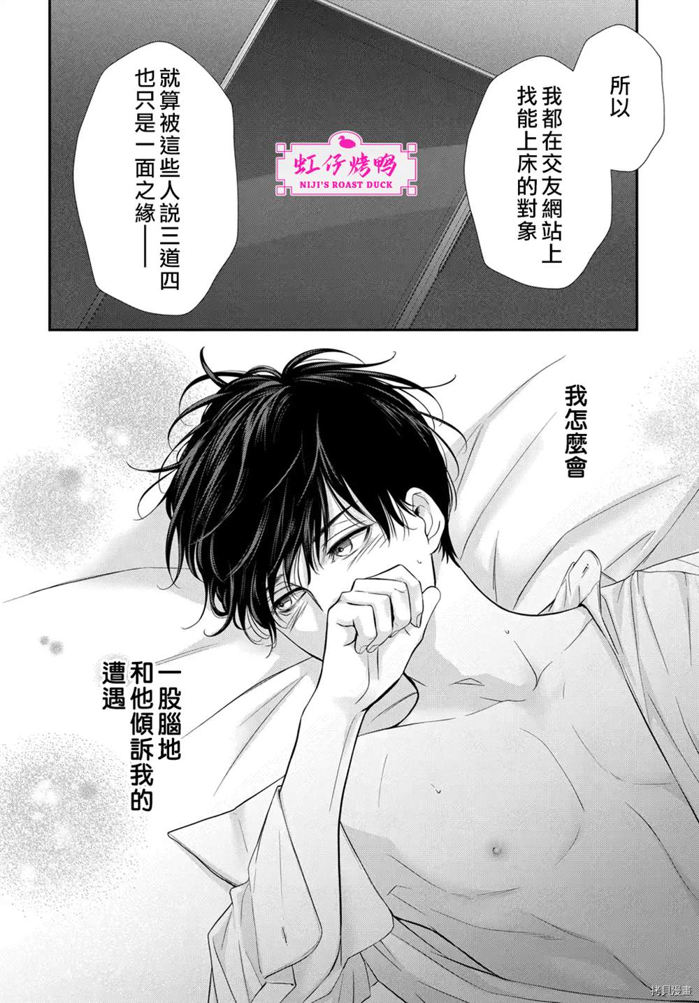 《午夜后的肌肤相亲》漫画最新章节第4话免费下拉式在线观看章节第【38】张图片