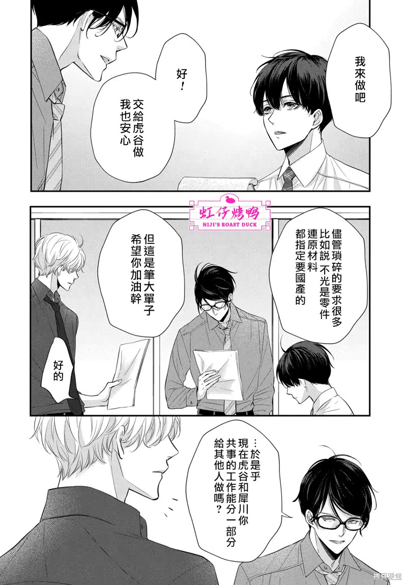 《午夜后的肌肤相亲》漫画最新章节第8话免费下拉式在线观看章节第【6】张图片