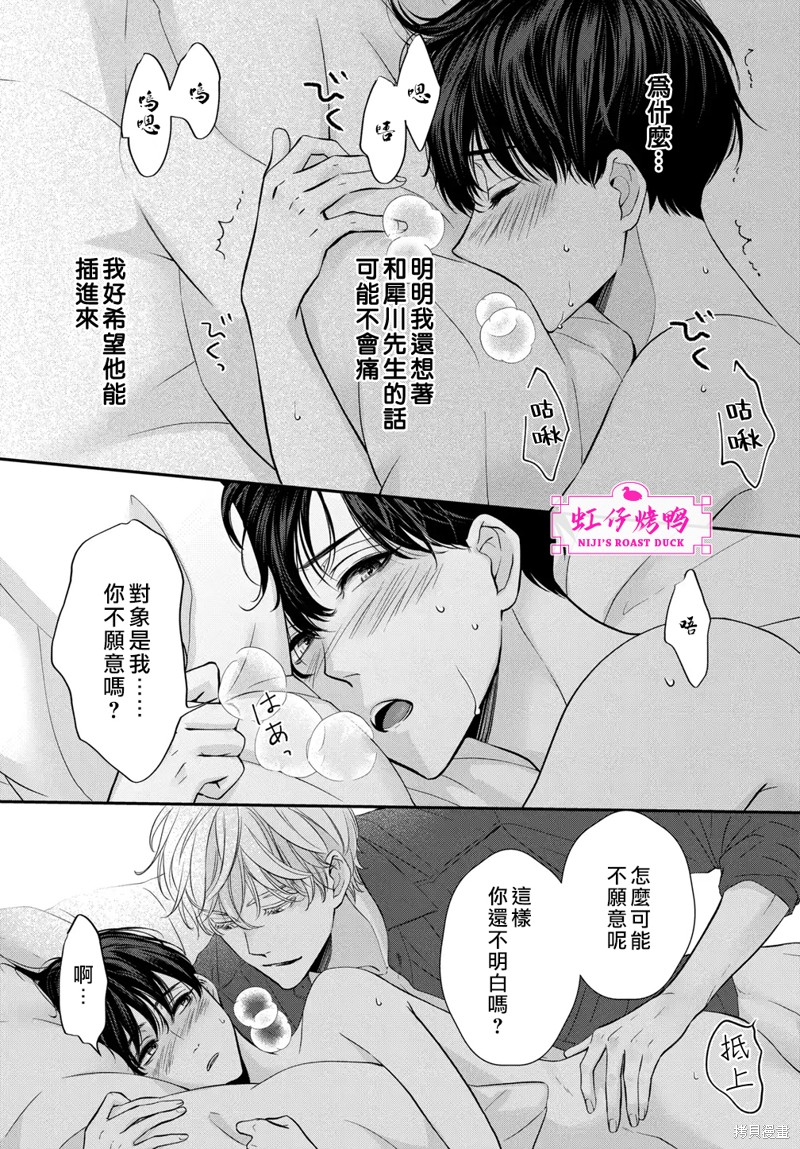 《午夜后的肌肤相亲》漫画最新章节第6话免费下拉式在线观看章节第【19】张图片