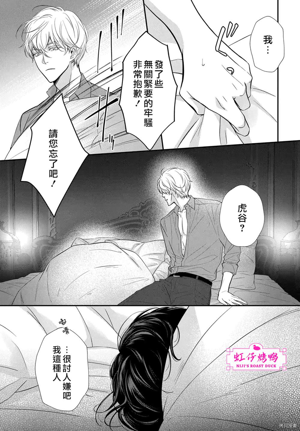 《午夜后的肌肤相亲》漫画最新章节第4话免费下拉式在线观看章节第【39】张图片