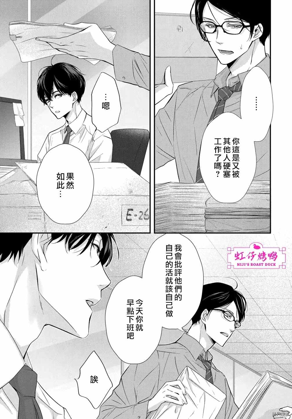 《午夜后的肌肤相亲》漫画最新章节第2话免费下拉式在线观看章节第【5】张图片