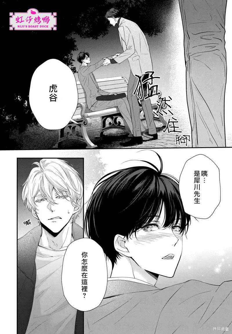 《午夜后的肌肤相亲》漫画最新章节第7话免费下拉式在线观看章节第【2】张图片