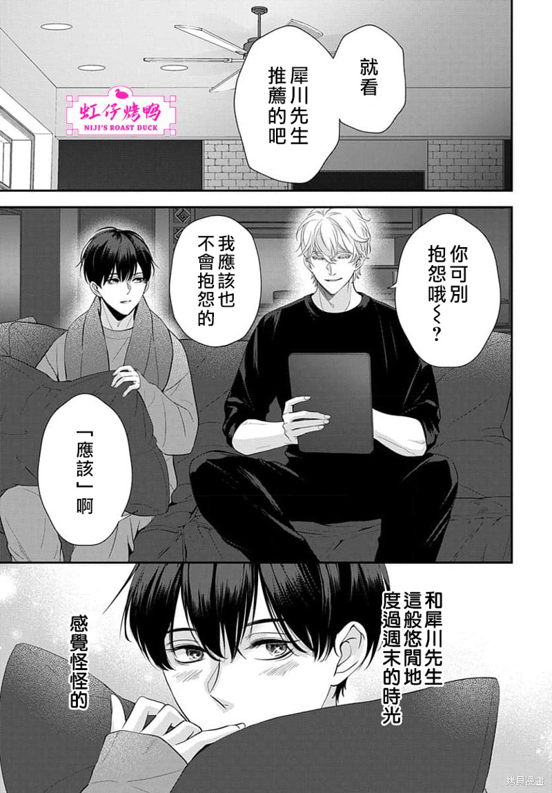 《午夜后的肌肤相亲》漫画最新章节第10话免费下拉式在线观看章节第【33】张图片