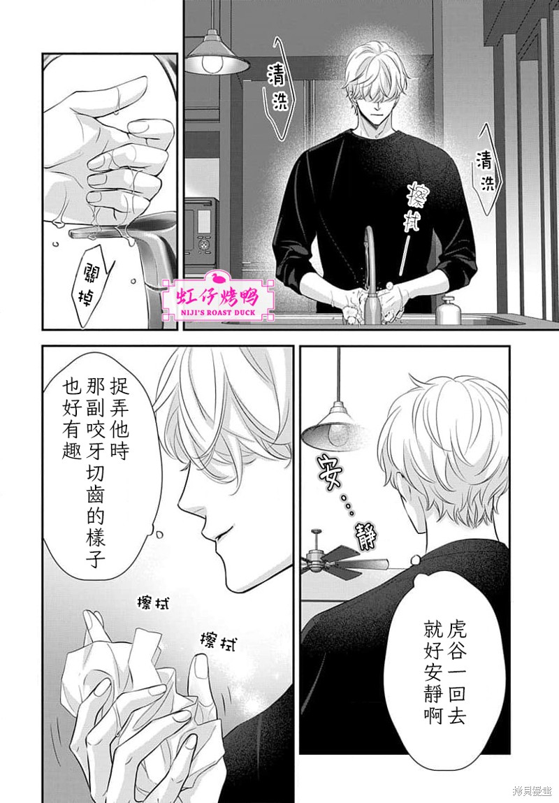 《午夜后的肌肤相亲》漫画最新章节第10话免费下拉式在线观看章节第【38】张图片