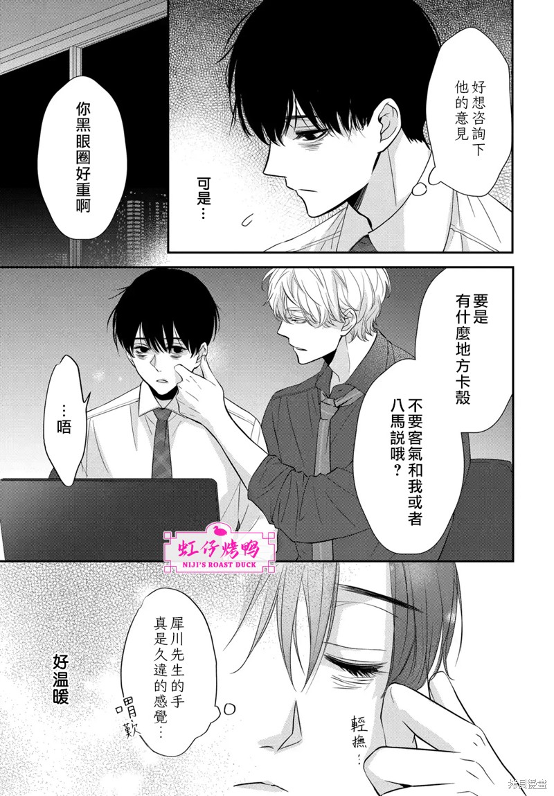 《午夜后的肌肤相亲》漫画最新章节第8话免费下拉式在线观看章节第【29】张图片