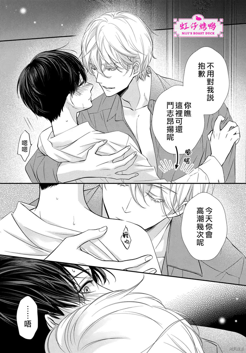 《午夜后的肌肤相亲》漫画最新章节第4话免费下拉式在线观看章节第【33】张图片