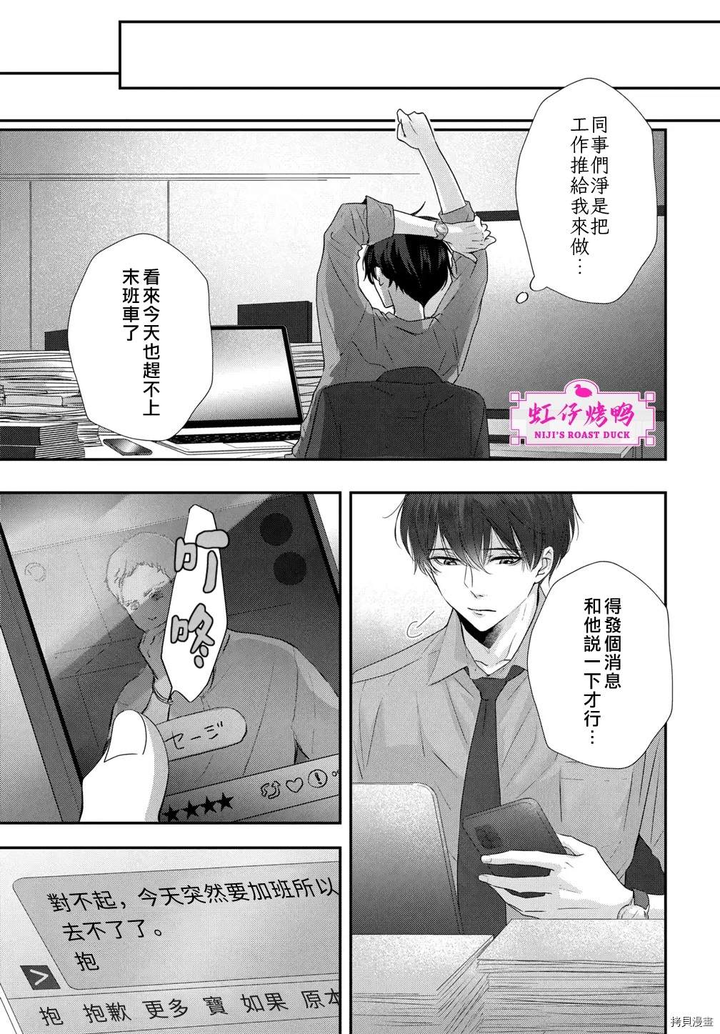 《午夜后的肌肤相亲》漫画最新章节第1话免费下拉式在线观看章节第【10】张图片