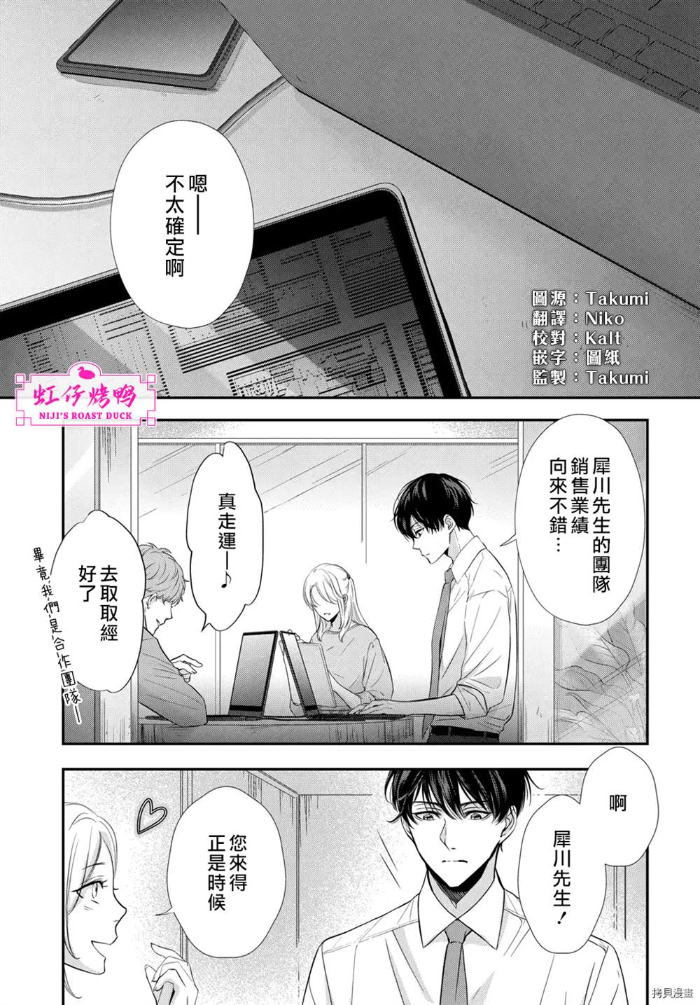 《午夜后的肌肤相亲》漫画最新章节第3话免费下拉式在线观看章节第【1】张图片