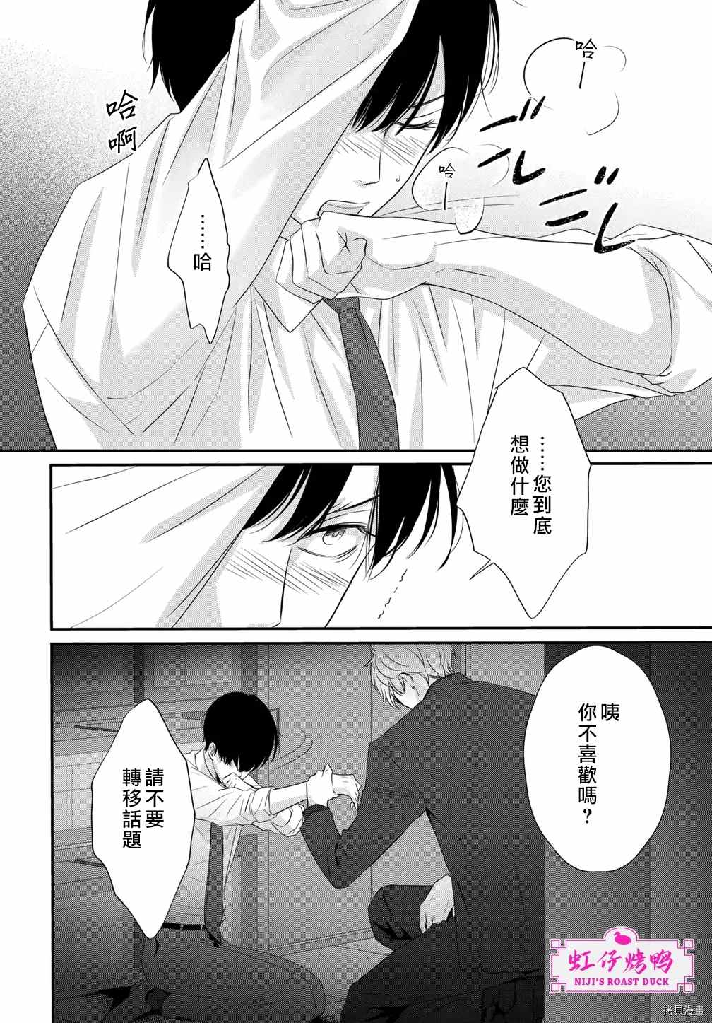 《午夜后的肌肤相亲》漫画最新章节第2话免费下拉式在线观看章节第【18】张图片