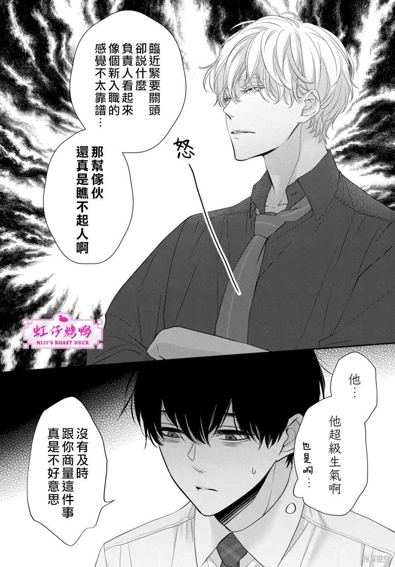 《午夜后的肌肤相亲》漫画最新章节第9话免费下拉式在线观看章节第【2】张图片