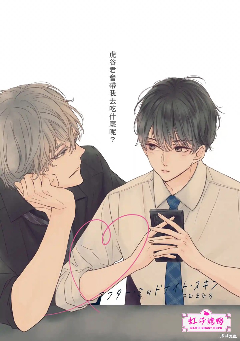 《午夜后的肌肤相亲》漫画最新章节第7.5话免费下拉式在线观看章节第【1】张图片