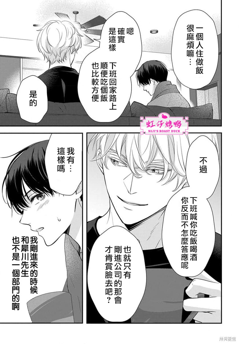 《午夜后的肌肤相亲》漫画最新章节第10话免费下拉式在线观看章节第【31】张图片