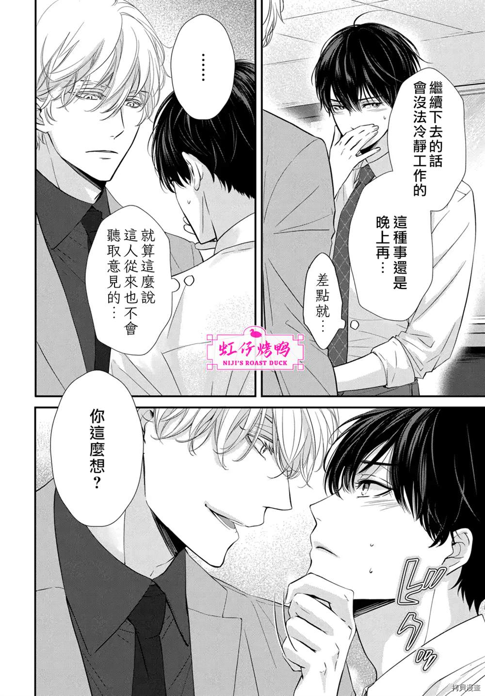 《午夜后的肌肤相亲》漫画最新章节第4话免费下拉式在线观看章节第【4】张图片