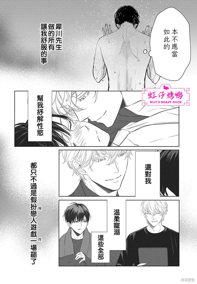 《午夜后的肌肤相亲》漫画最新章节第11话免费下拉式在线观看章节第【26】张图片