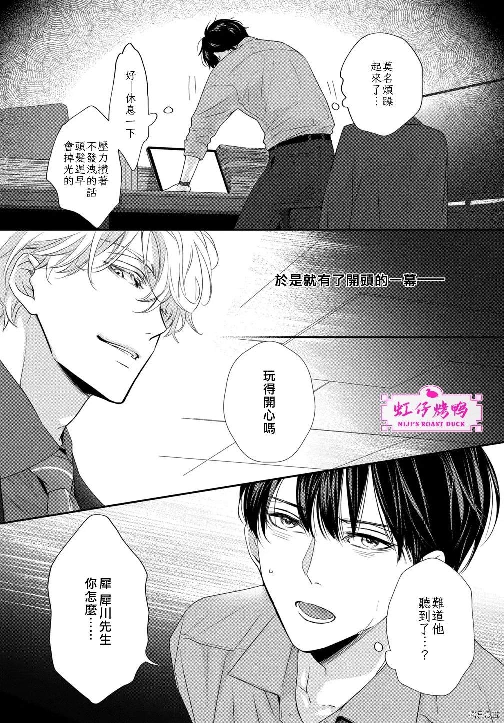 《午夜后的肌肤相亲》漫画最新章节第1话免费下拉式在线观看章节第【12】张图片