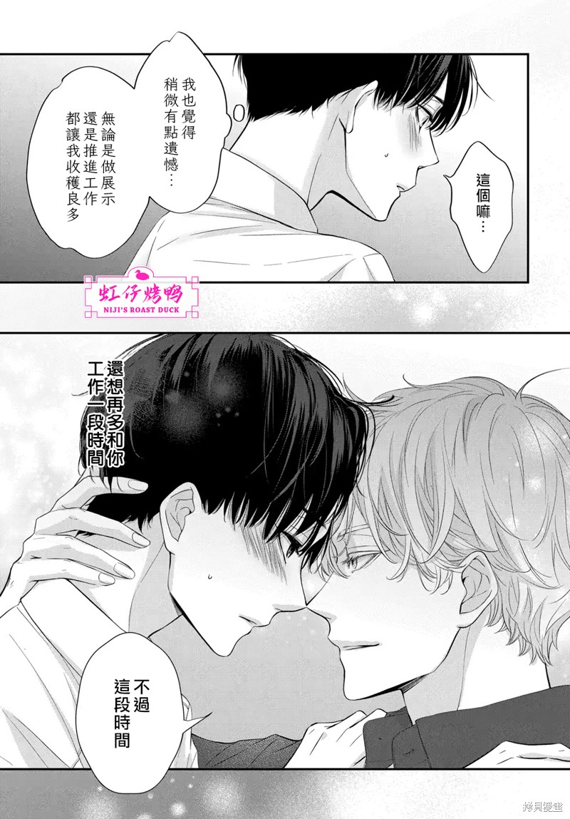 《午夜后的肌肤相亲》漫画最新章节第8话免费下拉式在线观看章节第【11】张图片