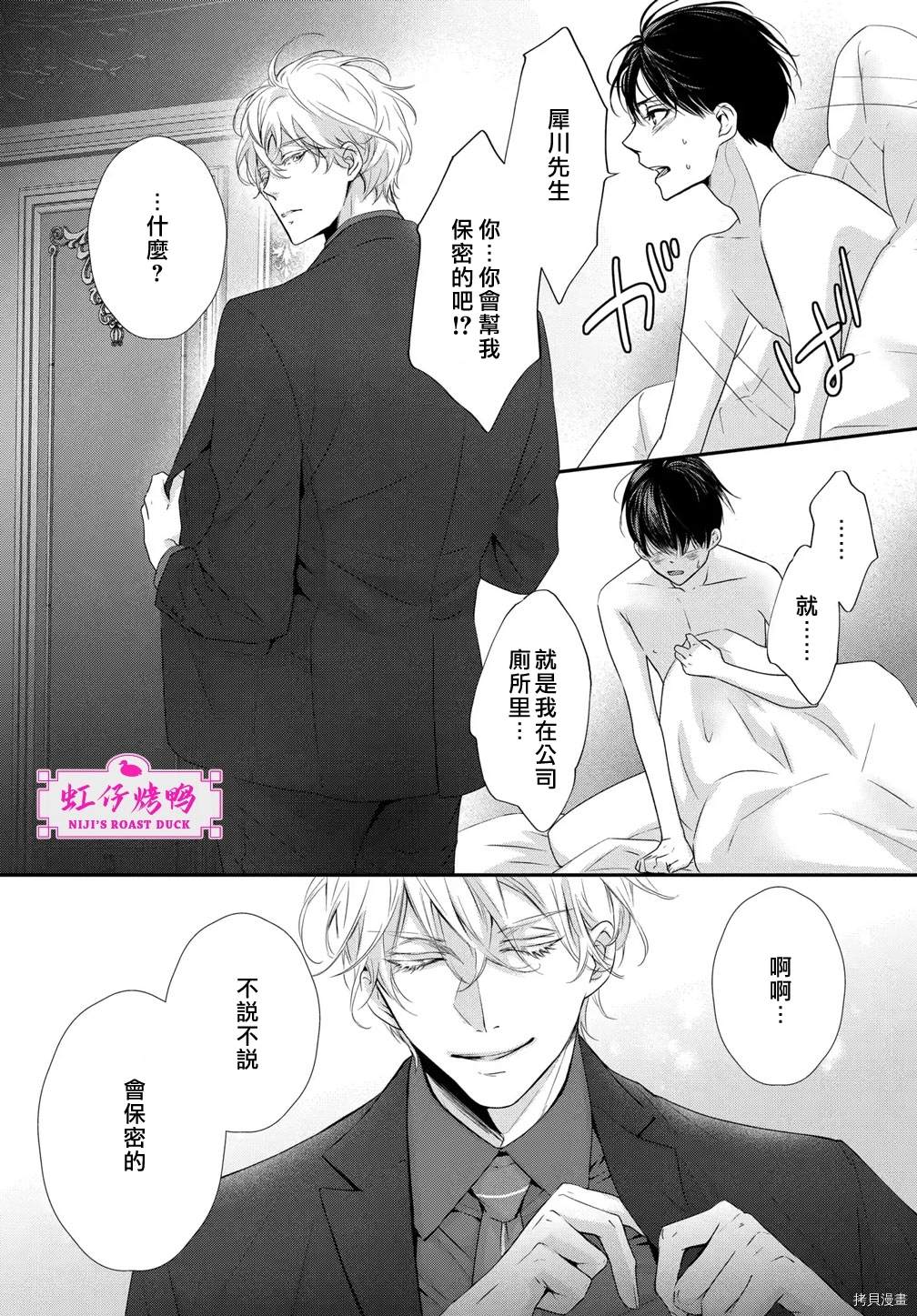 《午夜后的肌肤相亲》漫画最新章节第1话免费下拉式在线观看章节第【39】张图片