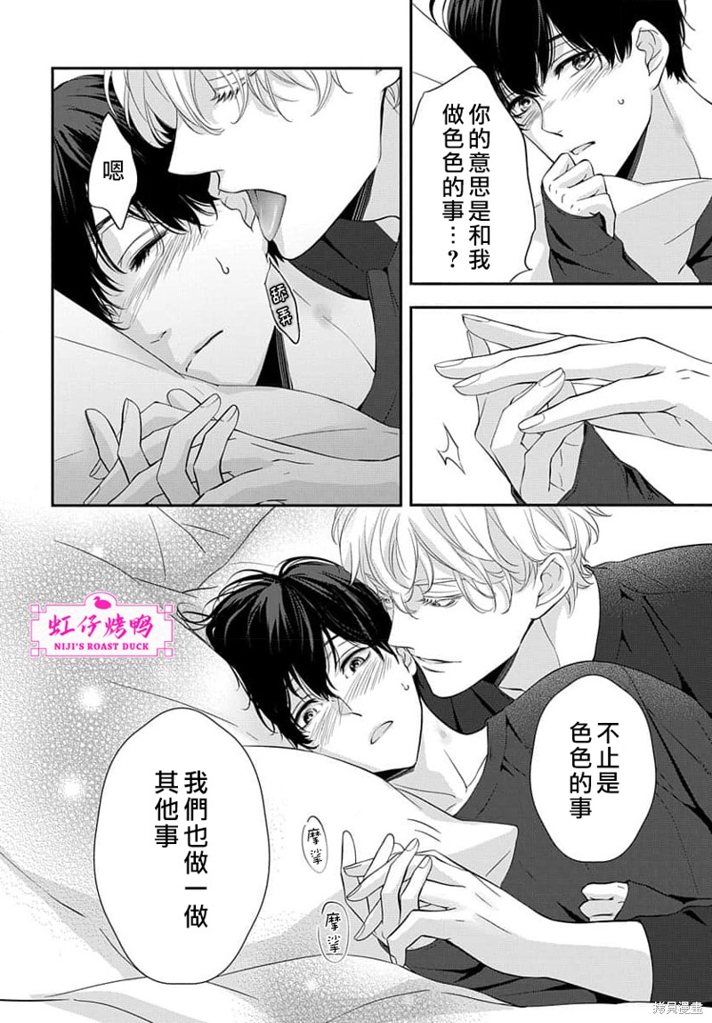 《午夜后的肌肤相亲》漫画最新章节第10话免费下拉式在线观看章节第【8】张图片