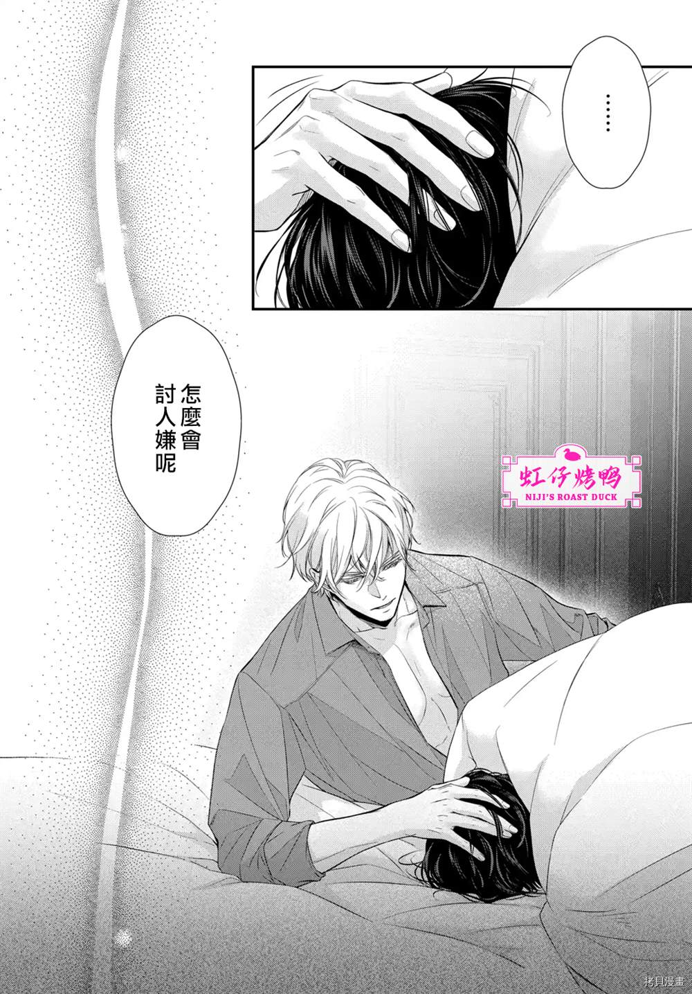 《午夜后的肌肤相亲》漫画最新章节第4话免费下拉式在线观看章节第【40】张图片