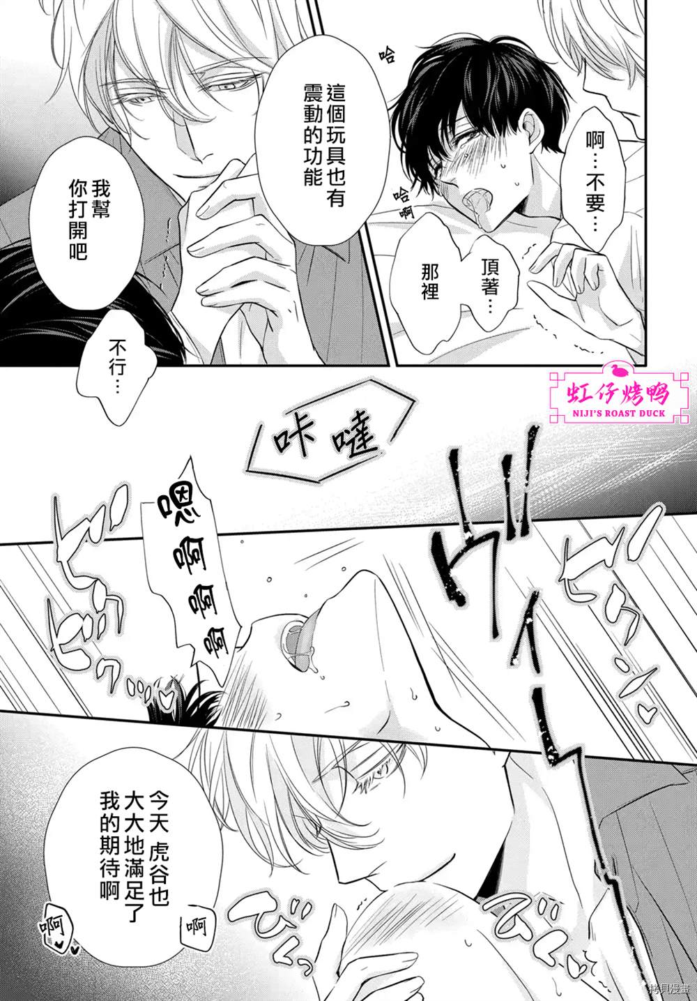 《午夜后的肌肤相亲》漫画最新章节第3话免费下拉式在线观看章节第【31】张图片