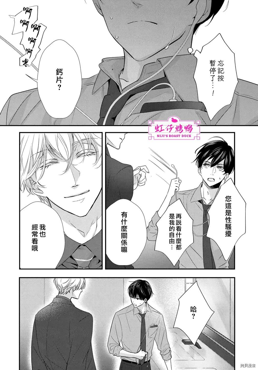 《午夜后的肌肤相亲》漫画最新章节第1话免费下拉式在线观看章节第【15】张图片