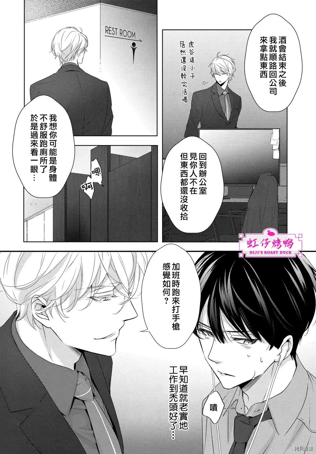 《午夜后的肌肤相亲》漫画最新章节第1话免费下拉式在线观看章节第【13】张图片