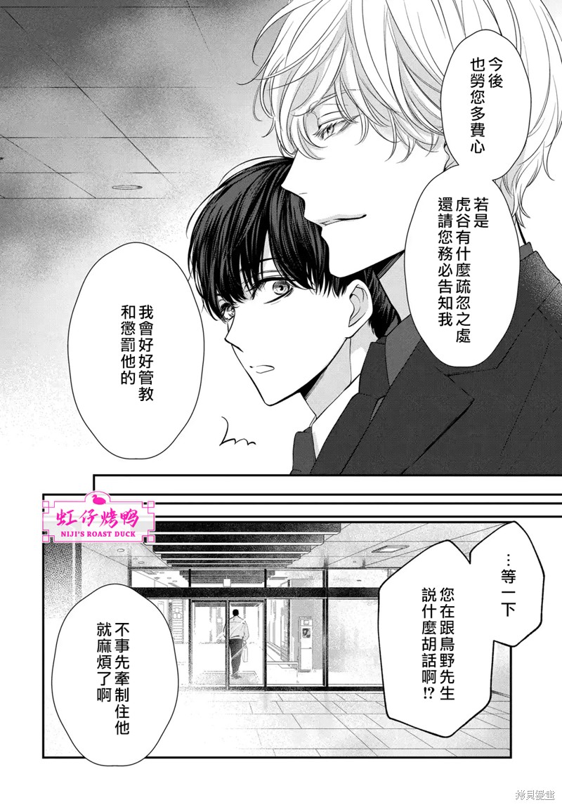 《午夜后的肌肤相亲》漫画最新章节第6话免费下拉式在线观看章节第【4】张图片