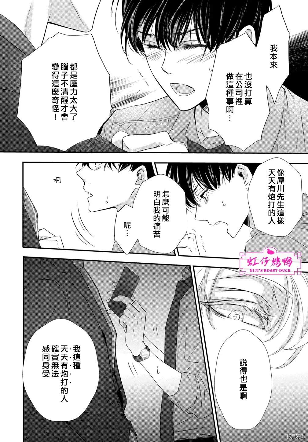 《午夜后的肌肤相亲》漫画最新章节第1话免费下拉式在线观看章节第【19】张图片