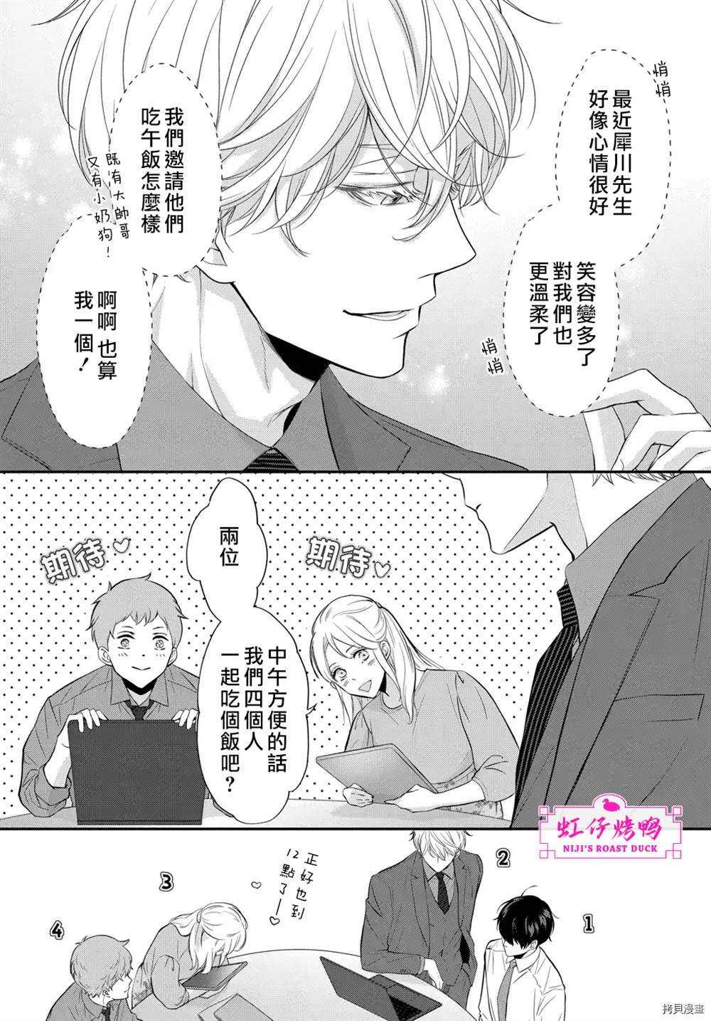 《午夜后的肌肤相亲》漫画最新章节第3话免费下拉式在线观看章节第【5】张图片