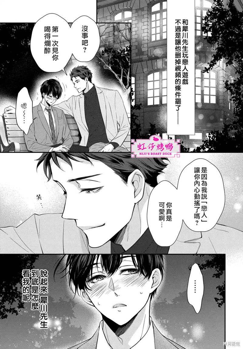 《午夜后的肌肤相亲》漫画最新章节第6话免费下拉式在线观看章节第【35】张图片