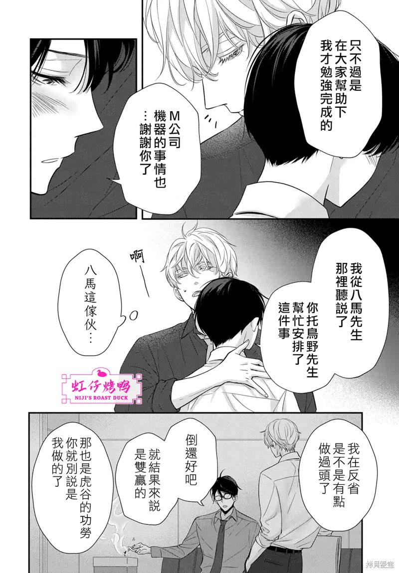 《午夜后的肌肤相亲》漫画最新章节第9话免费下拉式在线观看章节第【18】张图片