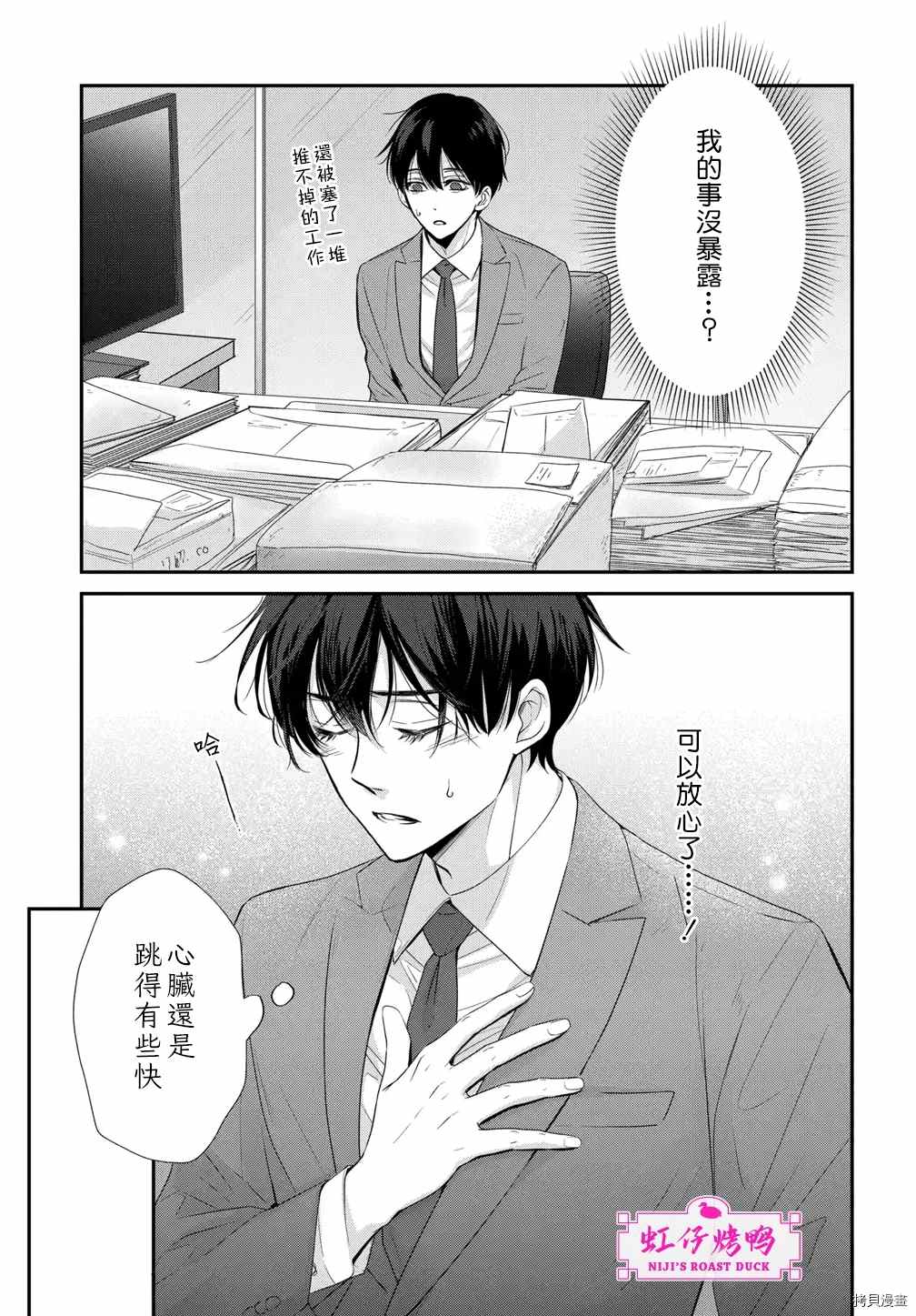 《午夜后的肌肤相亲》漫画最新章节第2话免费下拉式在线观看章节第【3】张图片