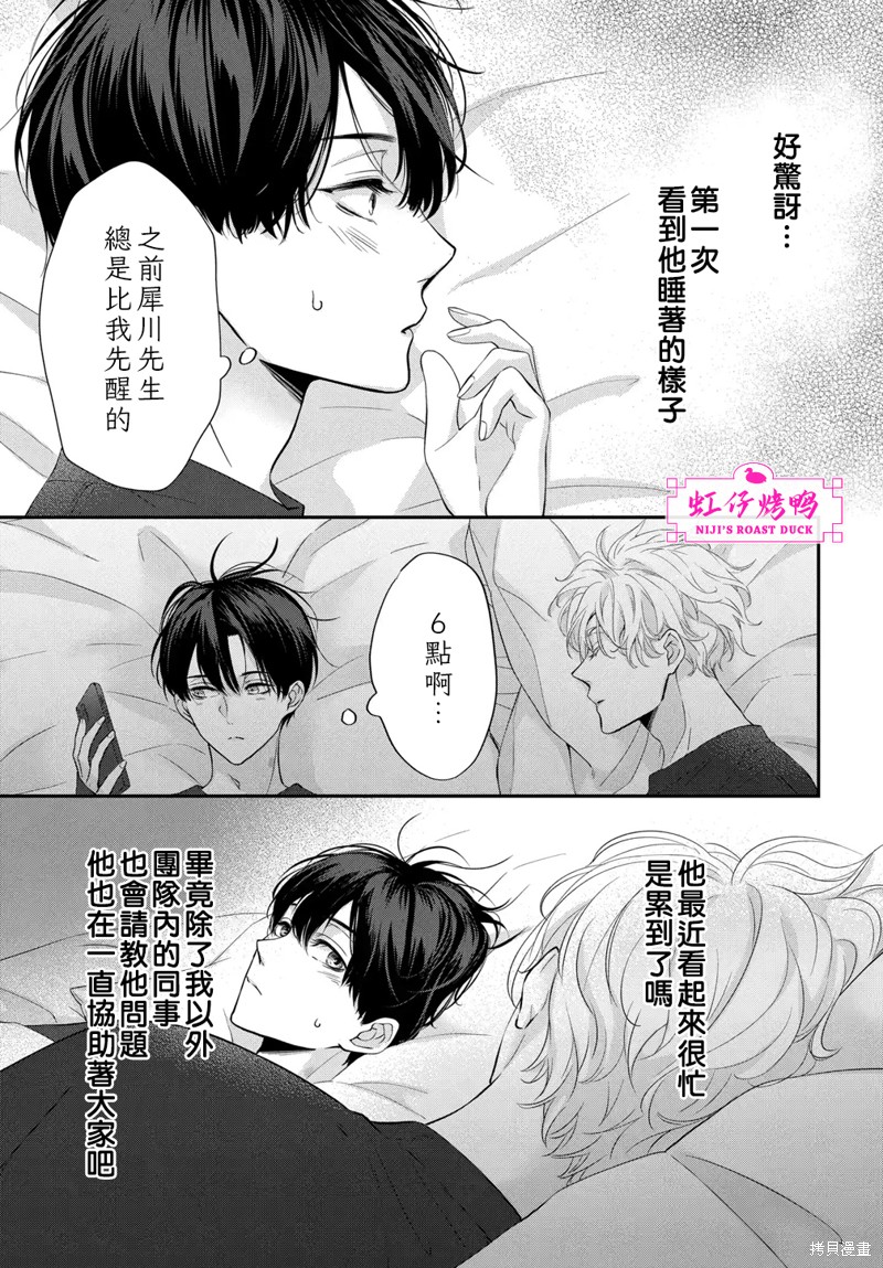 《午夜后的肌肤相亲》漫画最新章节第9话免费下拉式在线观看章节第【31】张图片