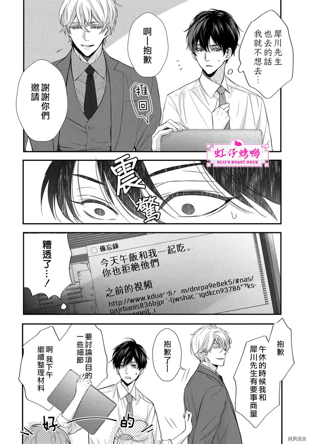 《午夜后的肌肤相亲》漫画最新章节第3话免费下拉式在线观看章节第【6】张图片